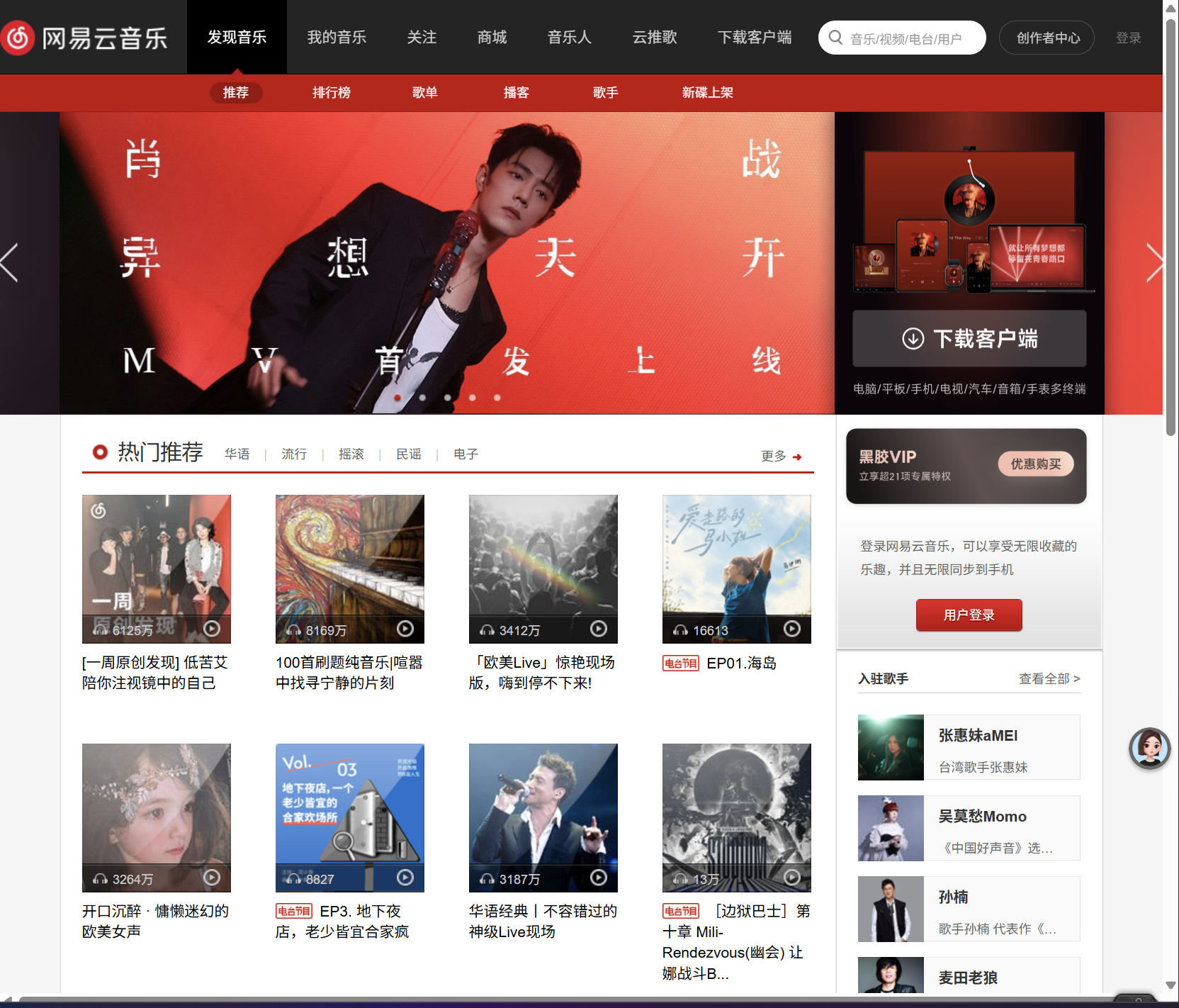 网易云音乐 1